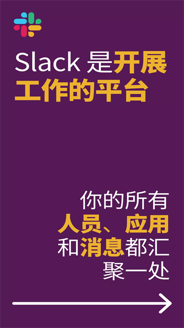 slack中文版2
