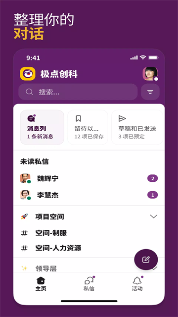 slack中文版1