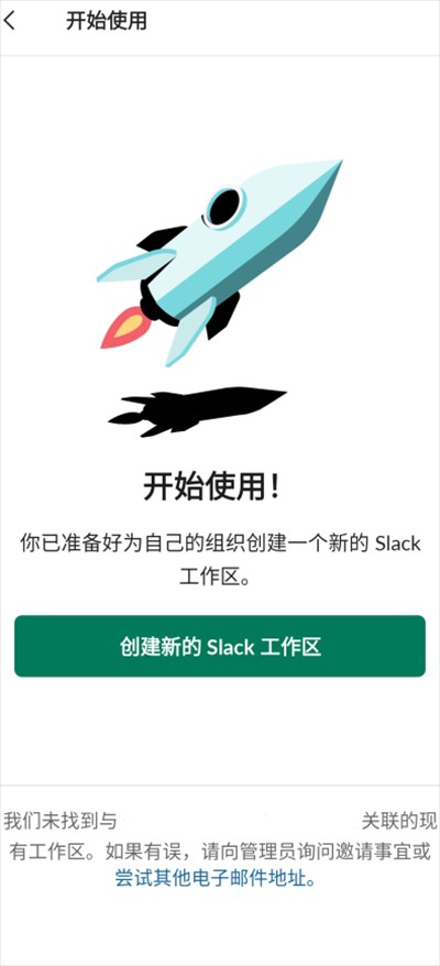 slack中文版