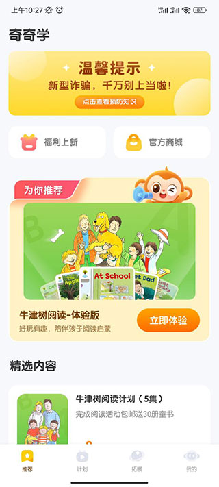 奇奇学正版