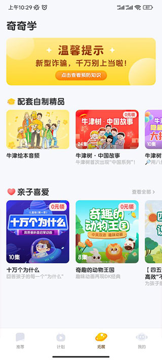 奇奇学正版