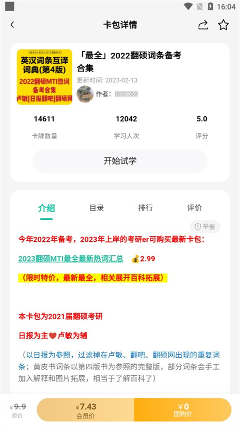 记乎手机版