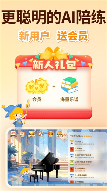 来音智能陪练免费版0