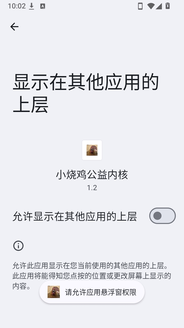 小烧鸡公益内核软件0
