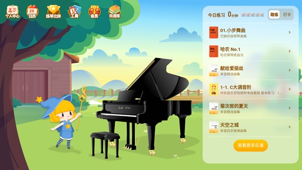 来音智能陪练免费版