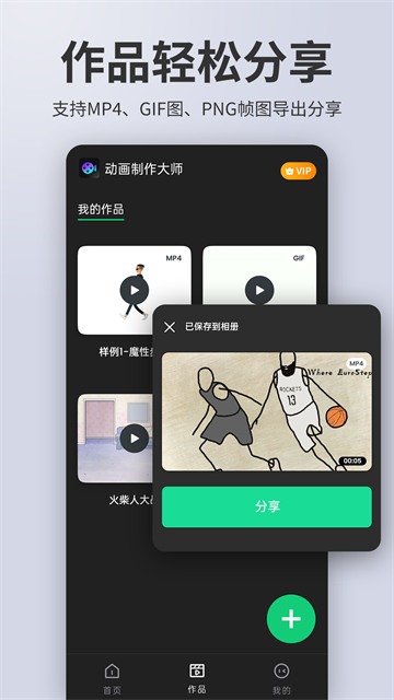 动画制作大师手机版0