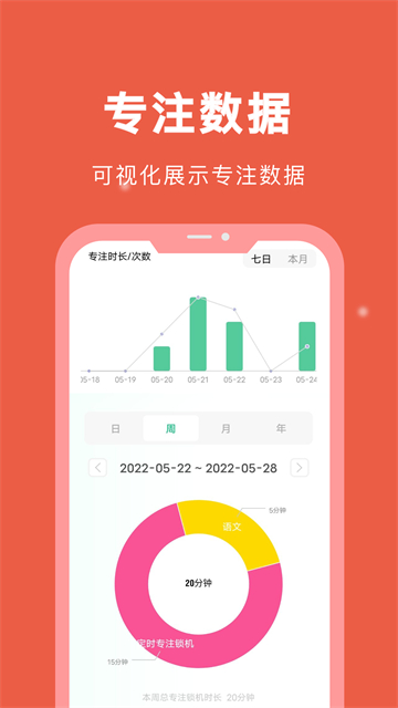 专注学习官方版1