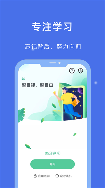 专注学习官方版2