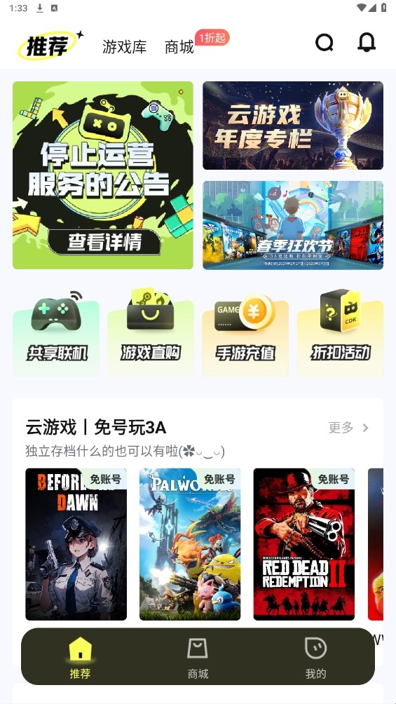 游特卖app界面截图