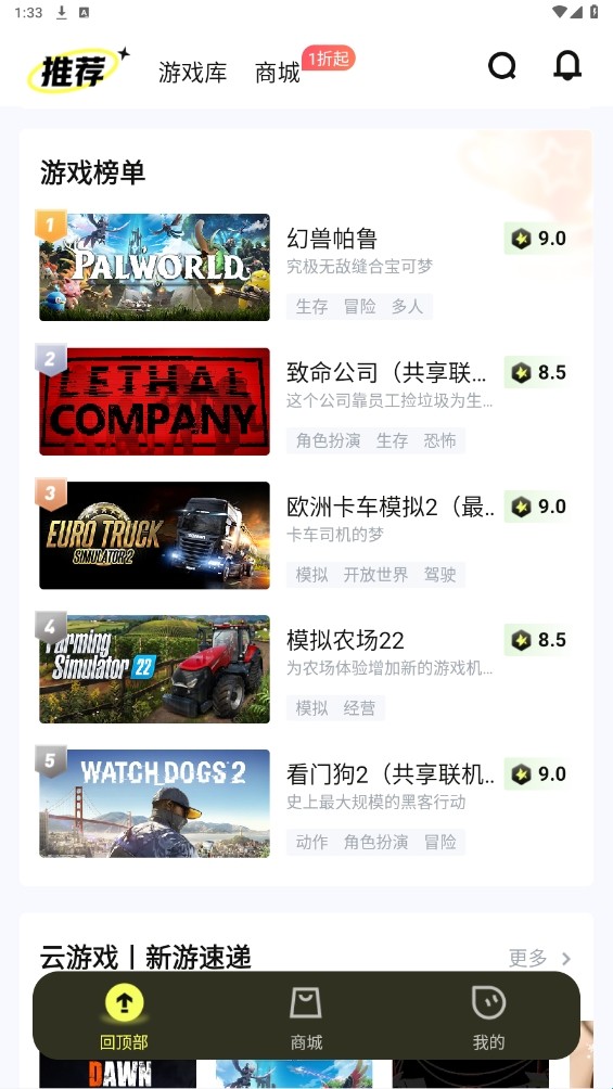 游特卖游戏榜单截图