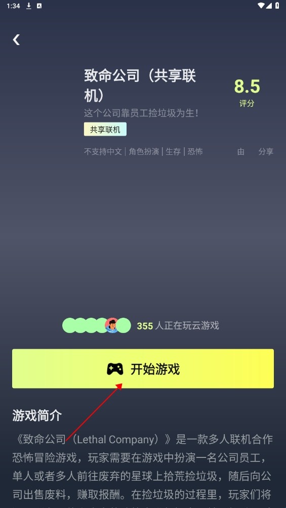 游特卖游戏详情截图