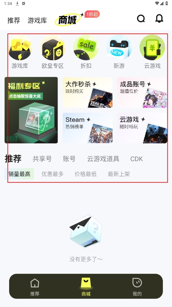 游特卖购买界面截图