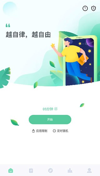 专注学习官方版