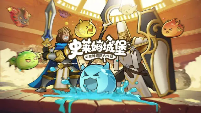 闲置塔防