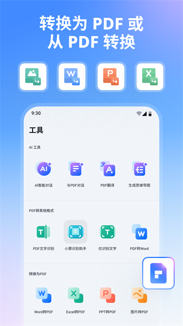 万兴pdf专家专业版2