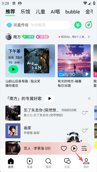 qq音乐安卓版