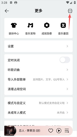 qq音乐安卓版