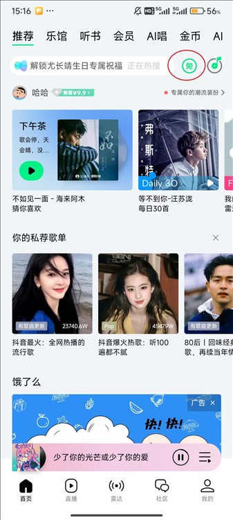 qq音乐安卓版