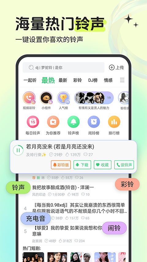 铃声多多1