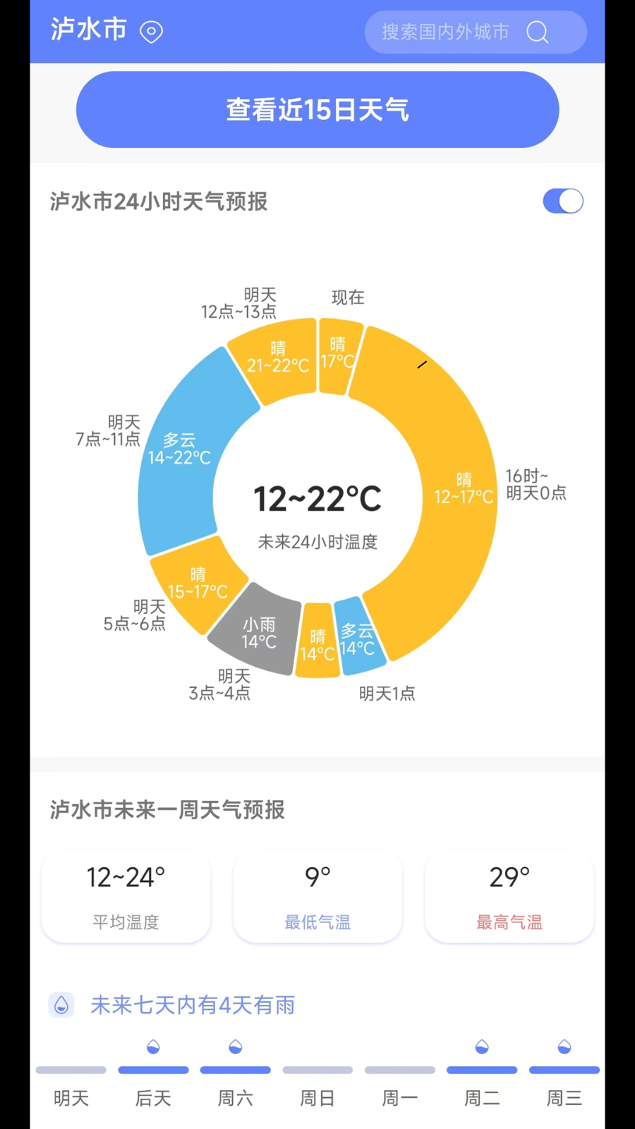 千问天气最新版0