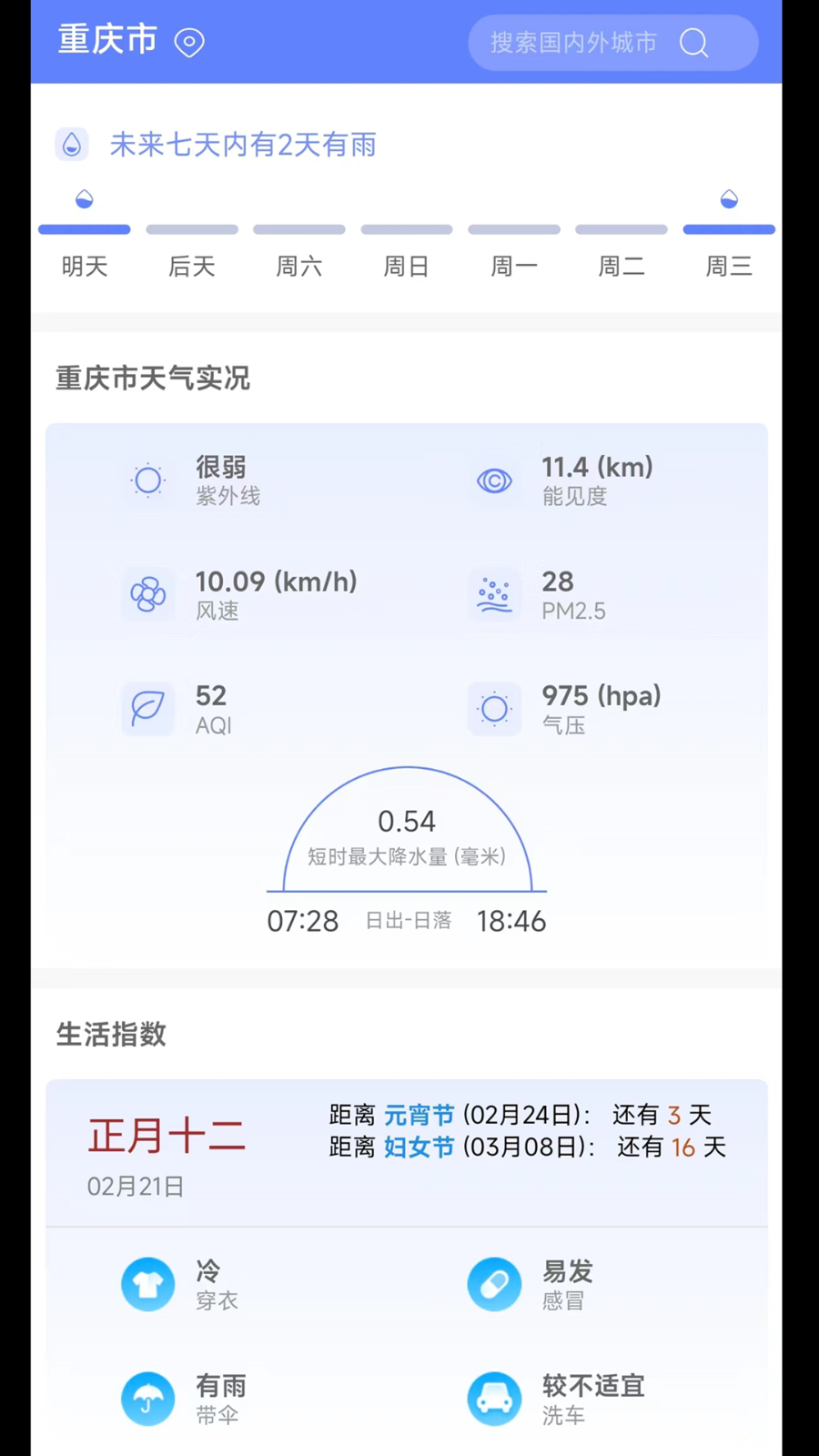 千问天气最新版1