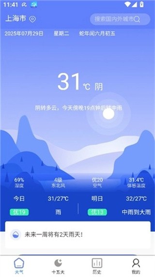 千问天气最新版