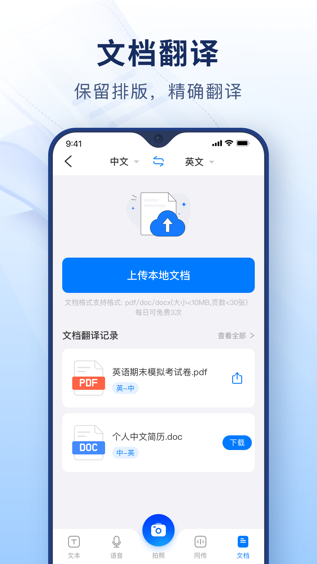 智能拍照翻译0