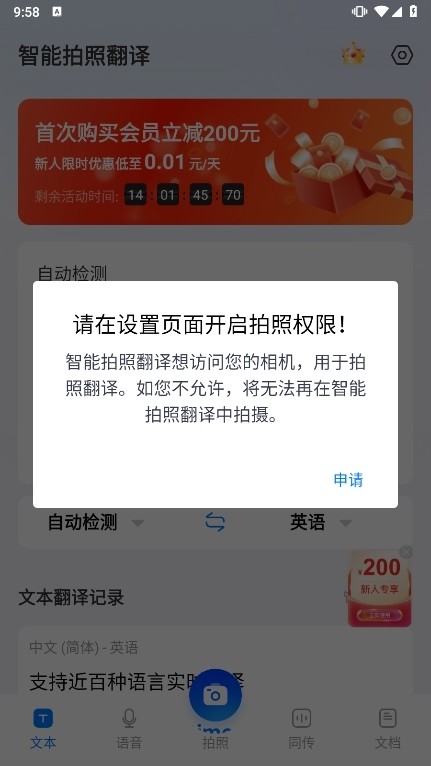 智能拍照翻译