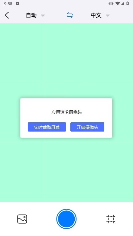 智能拍照翻译