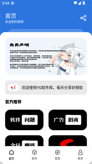 YG软件库2