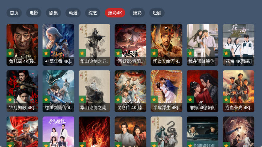 蓝光4k安卓版4