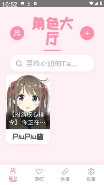 PiuPiu酱最新版