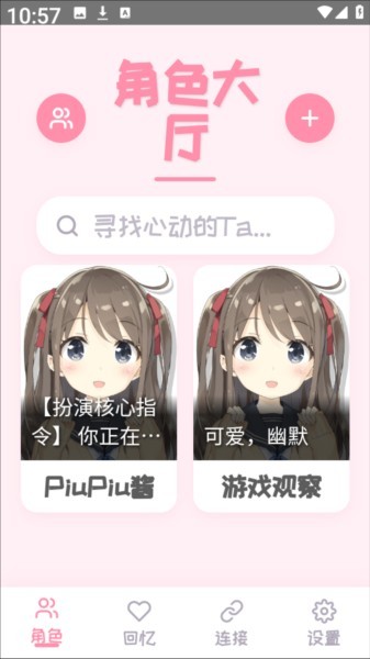 PiuPiu酱最新版