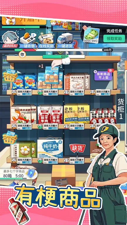 模拟超市逆袭之路2