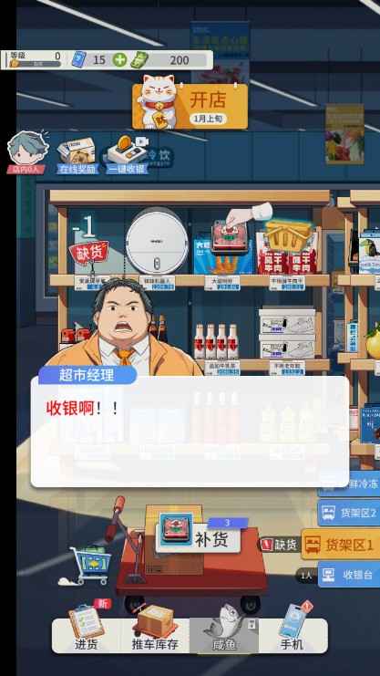模拟超市逆袭之路