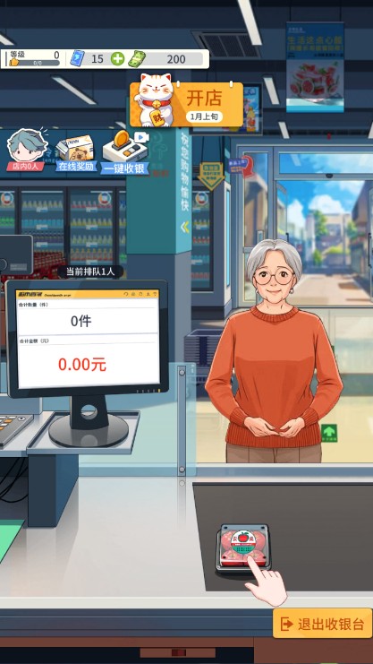 模拟超市逆袭之路
