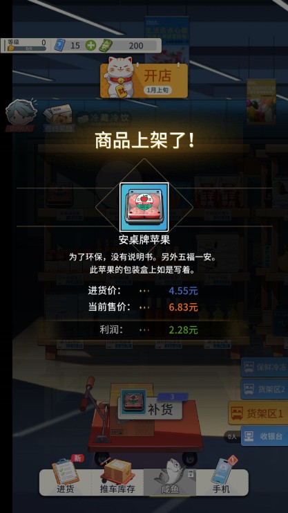 模拟超市逆袭之路