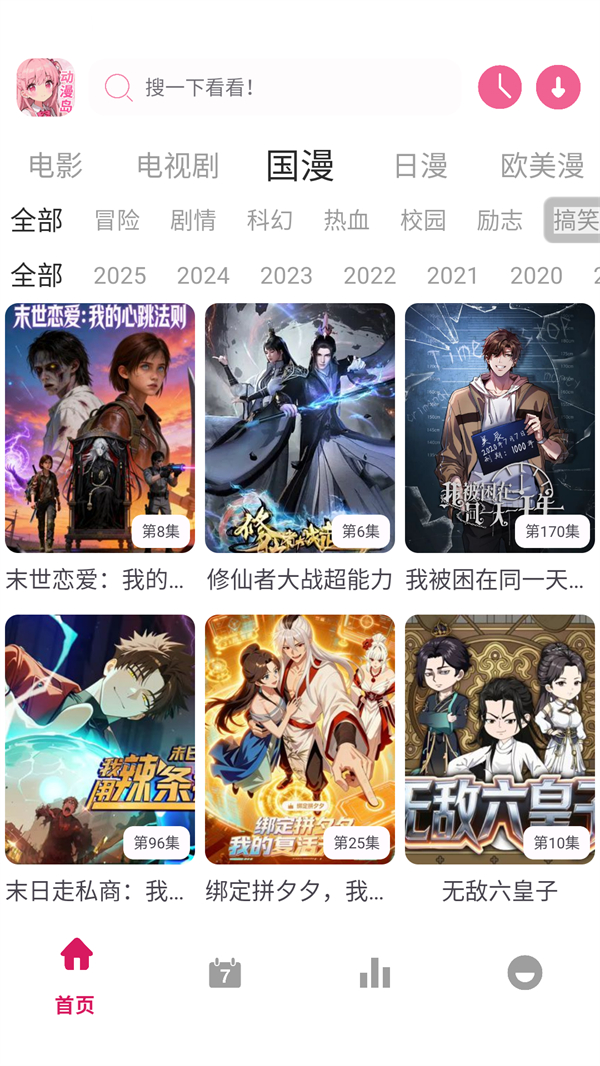 动漫岛X