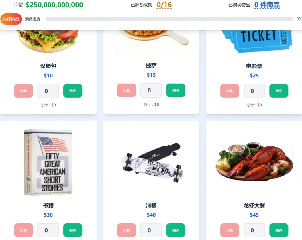 花掉马斯克的钱小游戏