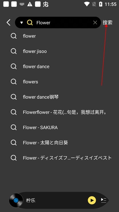 柠乐音乐app最新版