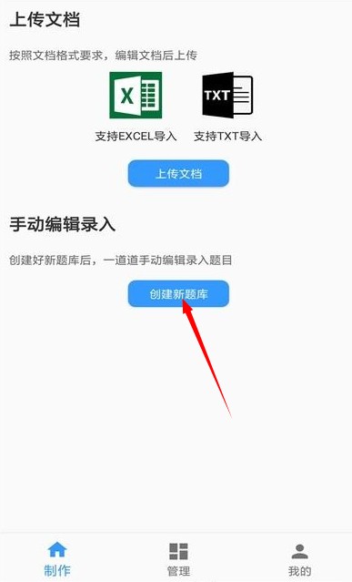 题库制作助手