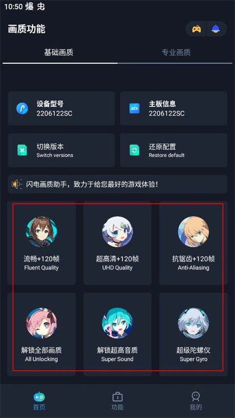闪电画质助手免费版