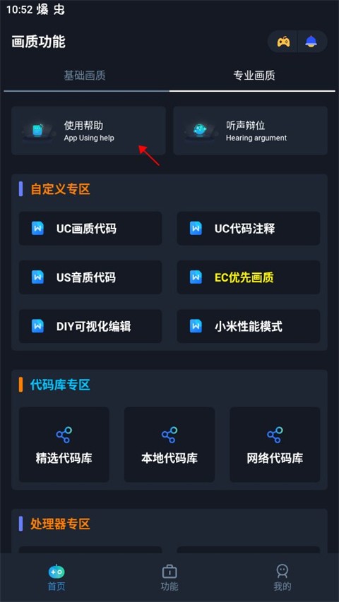 闪电画质助手免费版