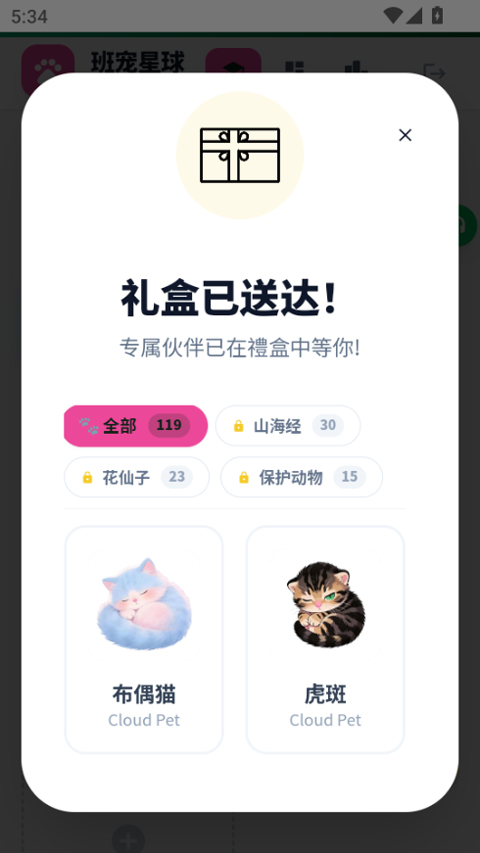 班宠星球app