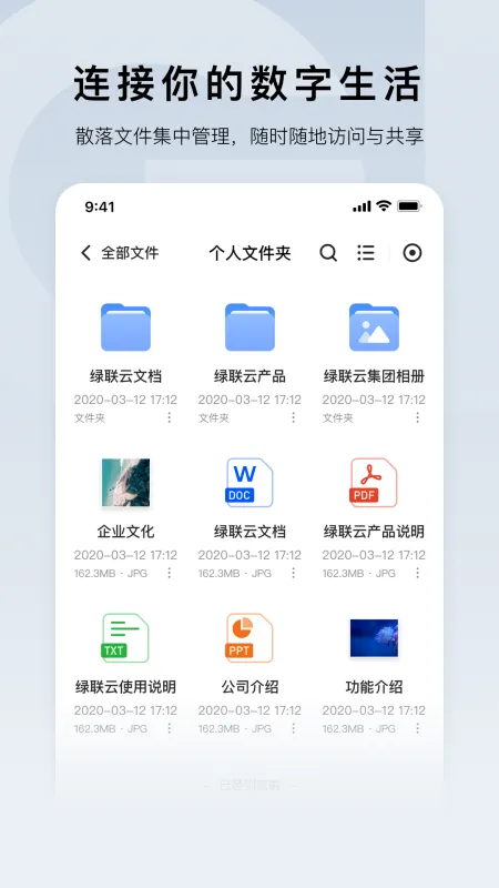 绿联云官网版1