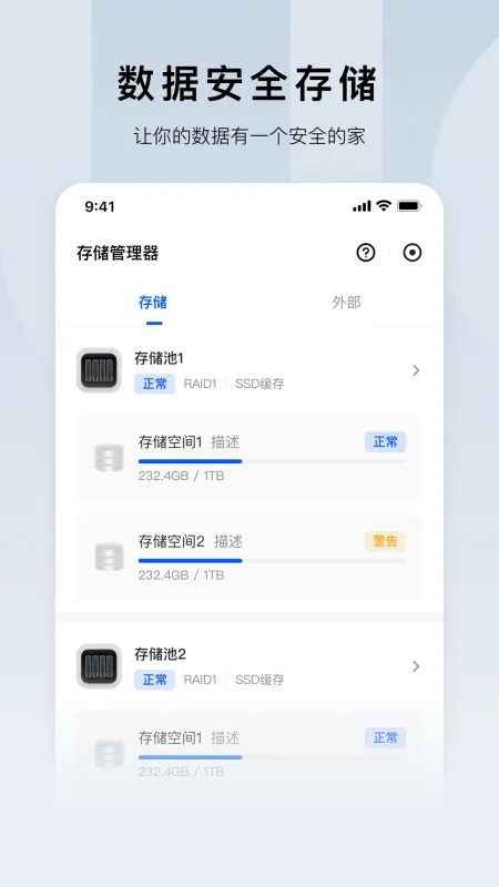 绿联云官网版2