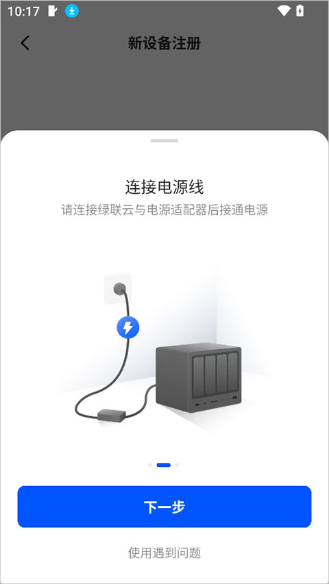 绿联云官网版