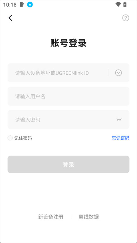 绿联云官网版