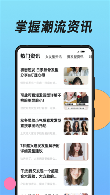 换发型正版0