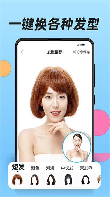 换发型正版1